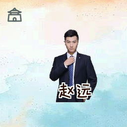 赵远